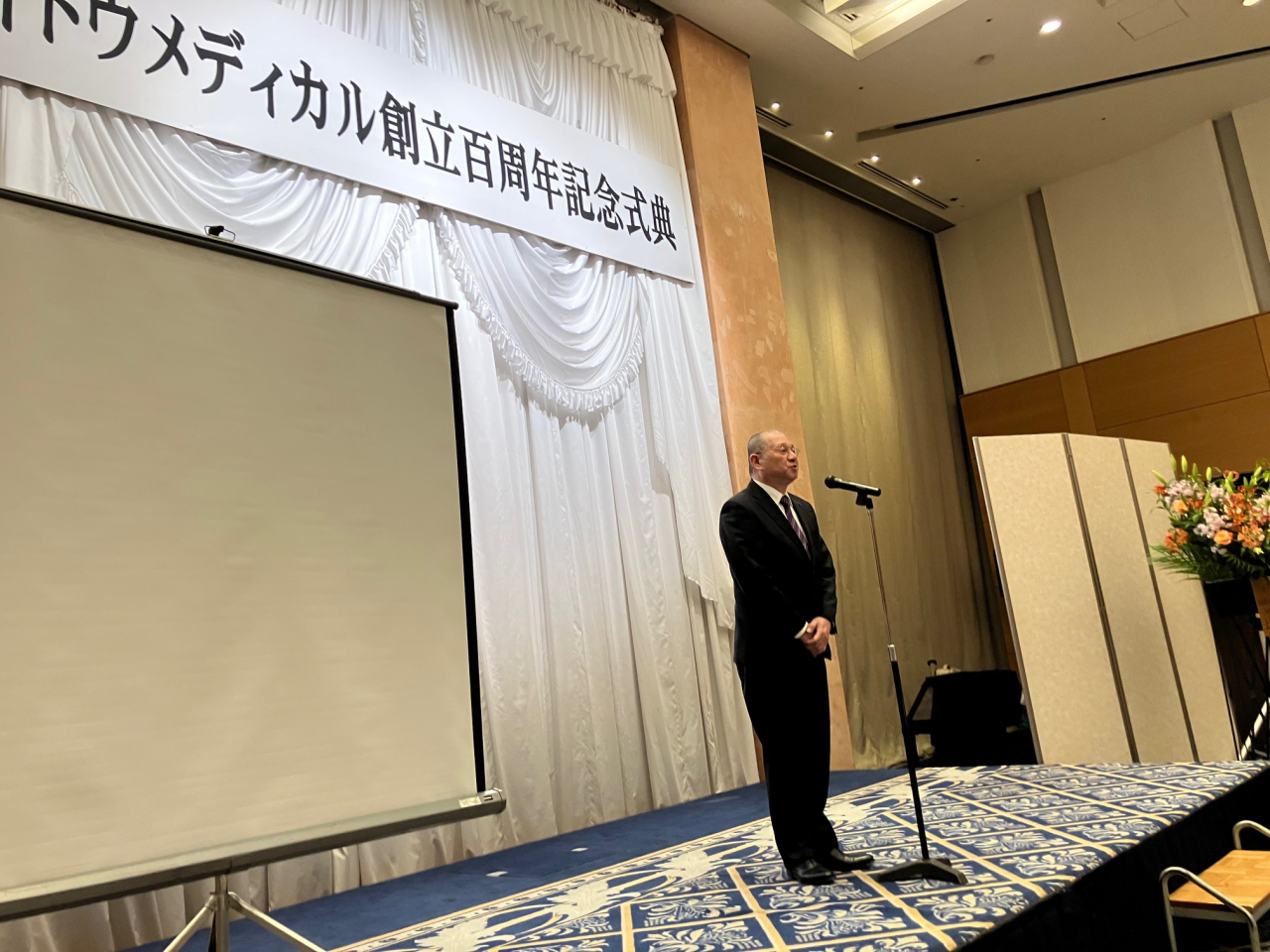 イトウメディカル百周年記念式典