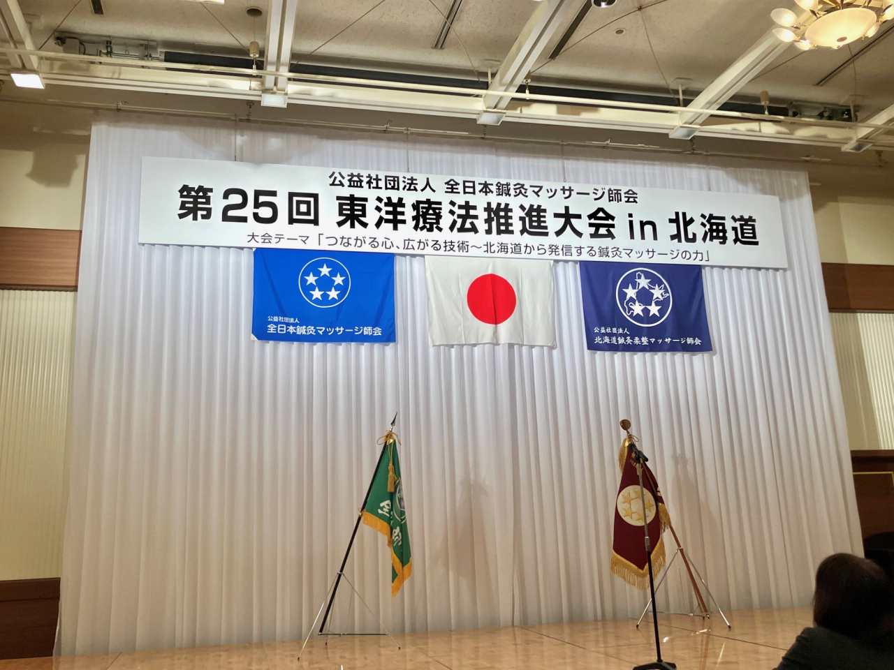 東洋療法推進大会に参加してきました
