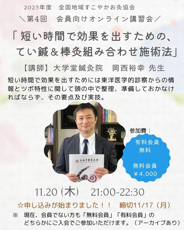 全国すこやかお灸協会　講習会にてお話させて頂きます